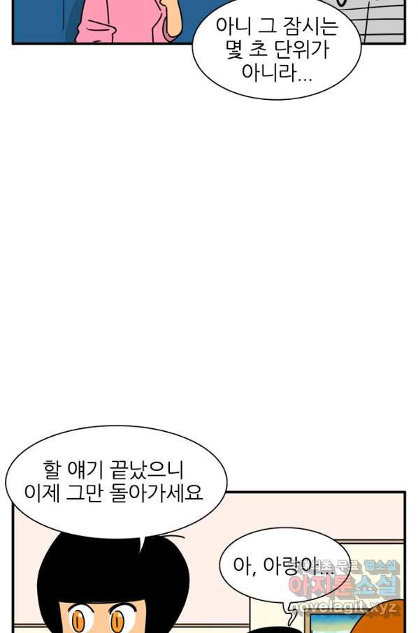 흡혈고딩 피만두 225화 - 웹툰 이미지 12