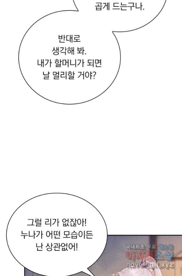 폭군이 내 새끼가 되었습니다 246화 - 웹툰 이미지 14