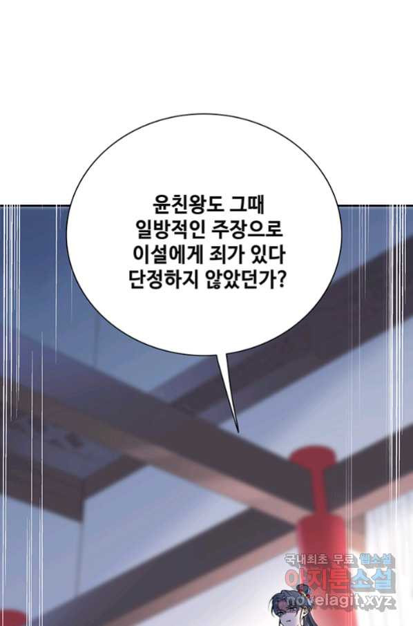 황후마마가 이상해 99화 - 웹툰 이미지 57