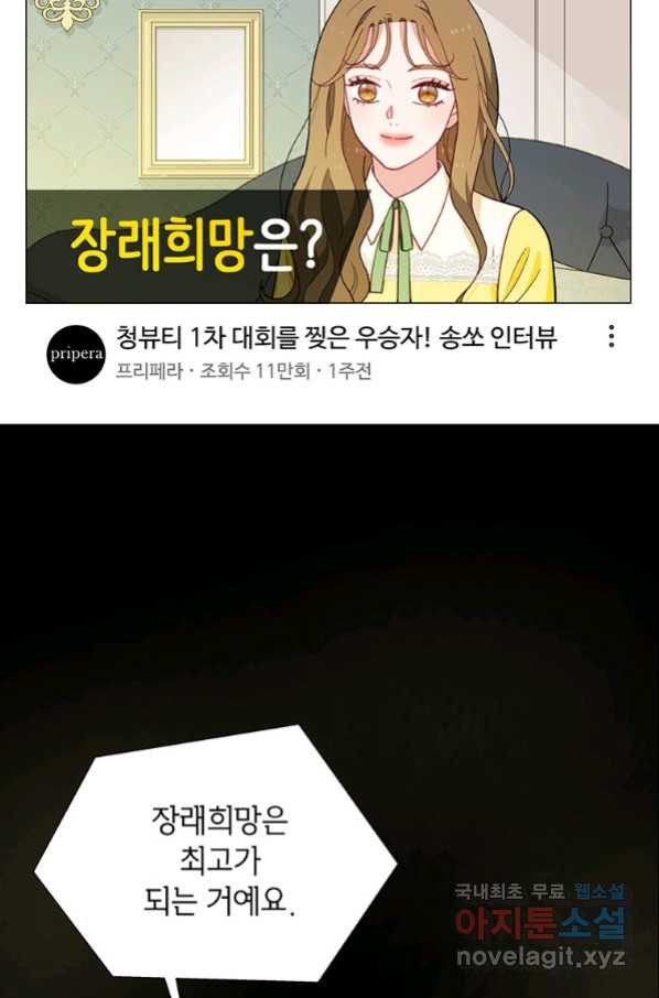 화장했더니 인기란 것이 폭발해버렷! 37화 - 웹툰 이미지 48