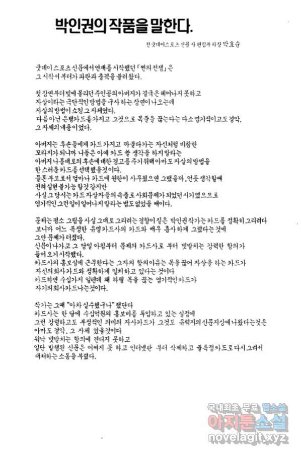 쩐의전쟁 2부 43화 - 웹툰 이미지 3