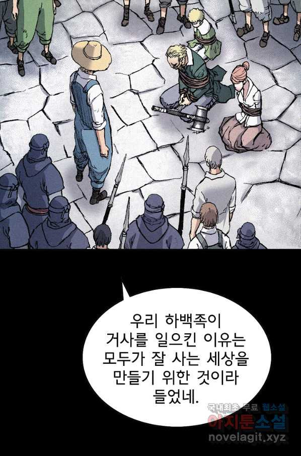 천추 90화 - 웹툰 이미지 28