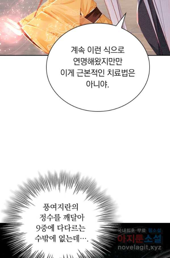 폭군이 내 새끼가 되었습니다 246화 - 웹툰 이미지 52