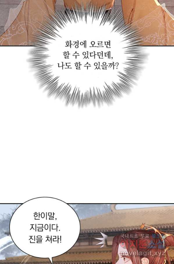 폭군이 내 새끼가 되었습니다 246화 - 웹툰 이미지 57