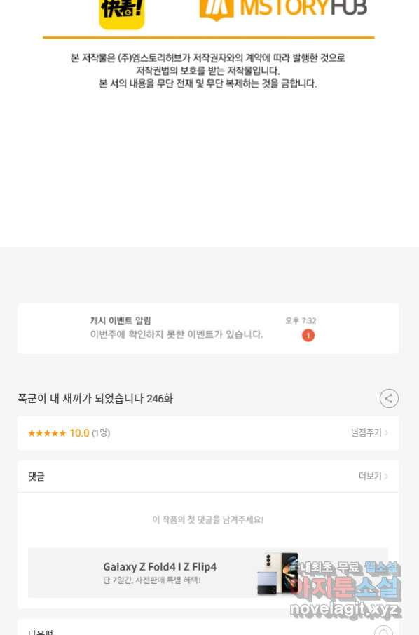 폭군이 내 새끼가 되었습니다 246화 - 웹툰 이미지 61