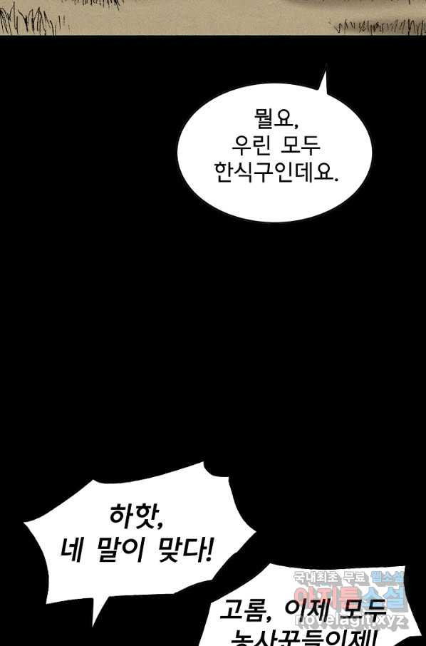 천추 90화 - 웹툰 이미지 51