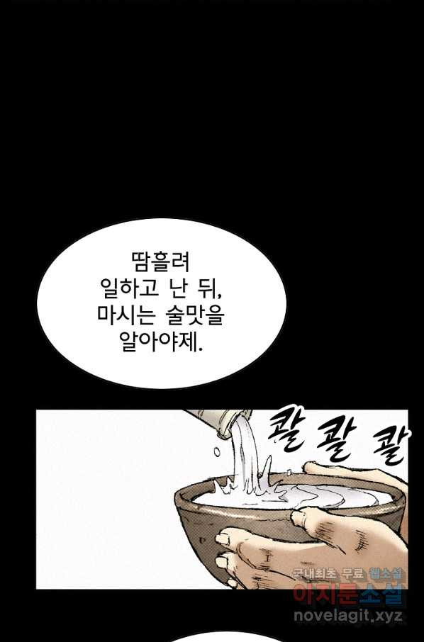 천추 90화 - 웹툰 이미지 61