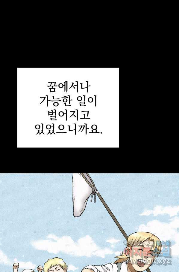 천추 90화 - 웹툰 이미지 66