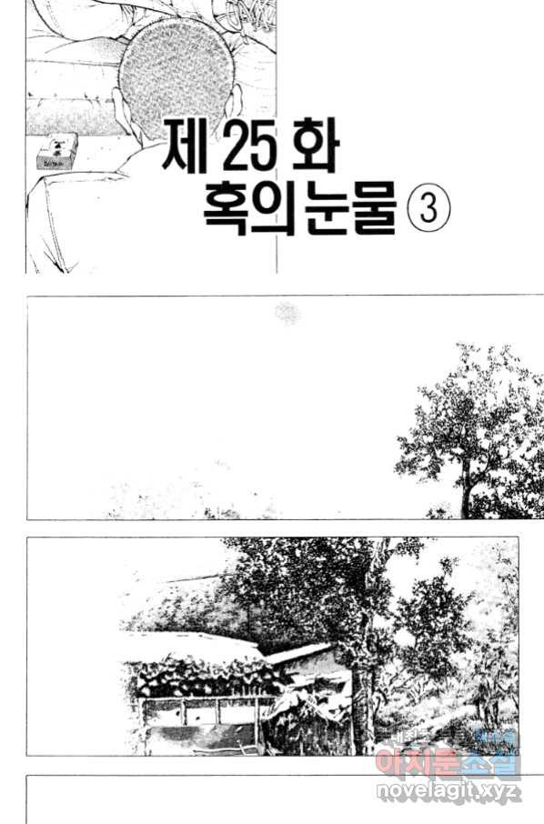 쩐의전쟁 2부 43화 - 웹툰 이미지 42