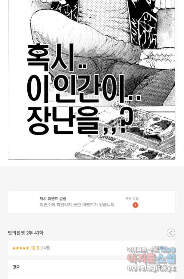 쩐의전쟁 2부 43화 - 웹툰 이미지 60