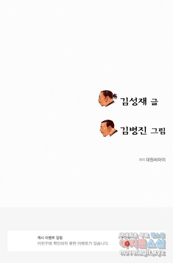 천추 90화 - 웹툰 이미지 144