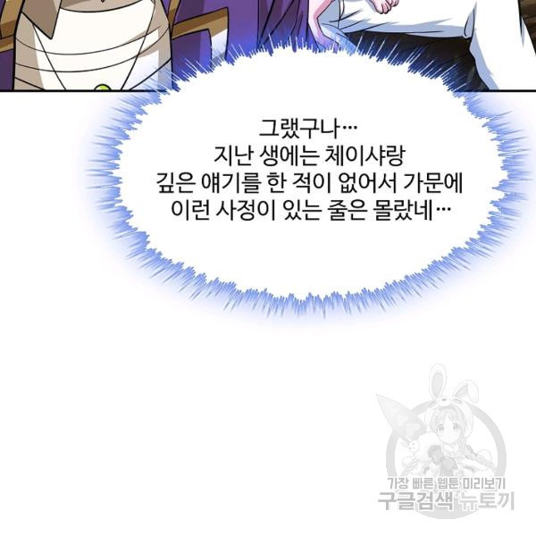 론의 지배자: 회귀하여 세상을 삼키다 155화 - 웹툰 이미지 80