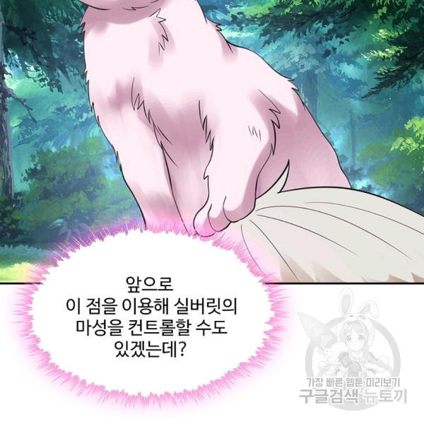 론의 지배자: 회귀하여 세상을 삼키다 155화 - 웹툰 이미지 104