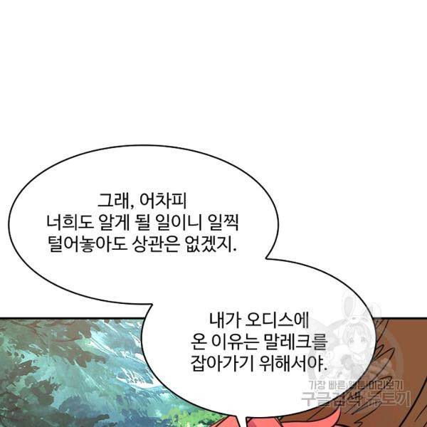 론의 지배자: 회귀하여 세상을 삼키다 155화 - 웹툰 이미지 107