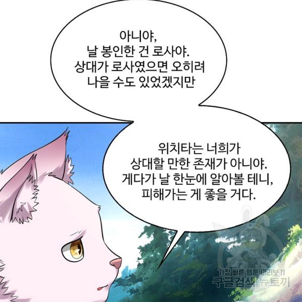 론의 지배자: 회귀하여 세상을 삼키다 156화 - 웹툰 이미지 16