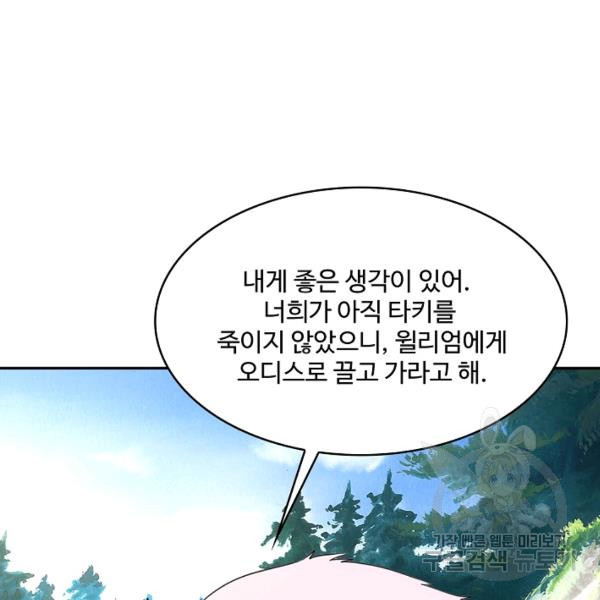 론의 지배자: 회귀하여 세상을 삼키다 156화 - 웹툰 이미지 20