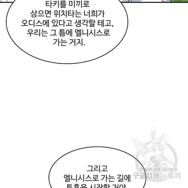 론의 지배자: 회귀하여 세상을 삼키다 156화 - 웹툰 이미지 22