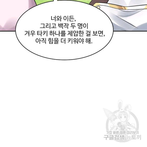 론의 지배자: 회귀하여 세상을 삼키다 156화 - 웹툰 이미지 24