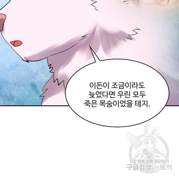 론의 지배자: 회귀하여 세상을 삼키다 156화 - 웹툰 이미지 26