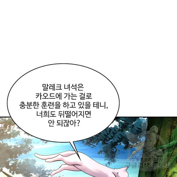 론의 지배자: 회귀하여 세상을 삼키다 156화 - 웹툰 이미지 27