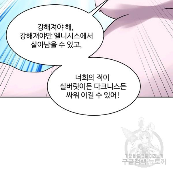 론의 지배자: 회귀하여 세상을 삼키다 156화 - 웹툰 이미지 31