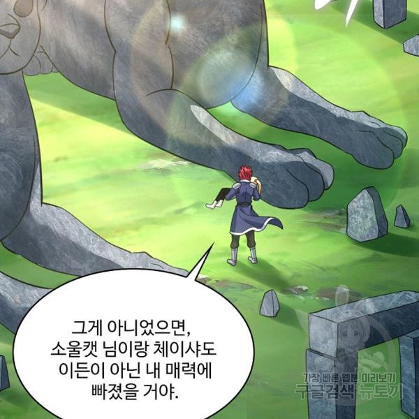 론의 지배자: 회귀하여 세상을 삼키다 156화 - 웹툰 이미지 40