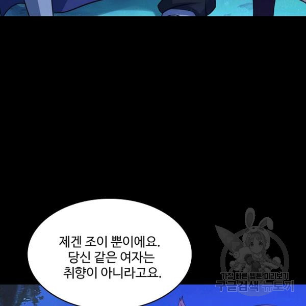 론의 지배자: 회귀하여 세상을 삼키다 156화 - 웹툰 이미지 51