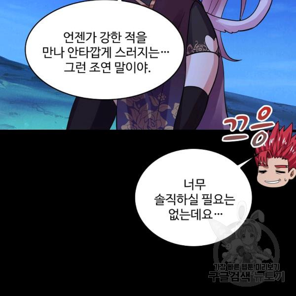 론의 지배자: 회귀하여 세상을 삼키다 156화 - 웹툰 이미지 55