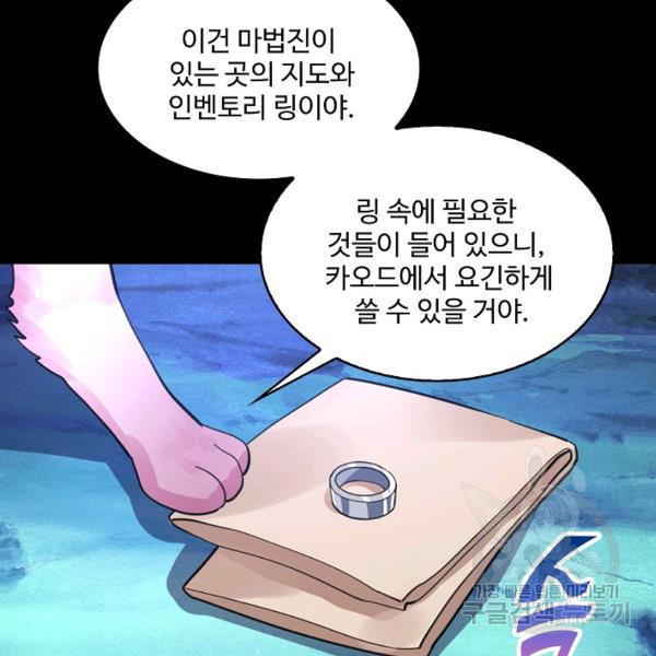 론의 지배자: 회귀하여 세상을 삼키다 156화 - 웹툰 이미지 80