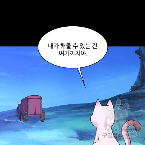 론의 지배자: 회귀하여 세상을 삼키다 156화 - 웹툰 이미지 85