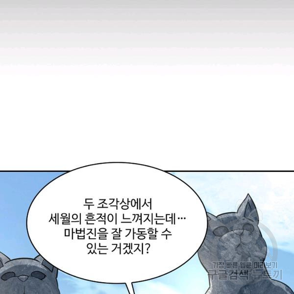 론의 지배자: 회귀하여 세상을 삼키다 156화 - 웹툰 이미지 89