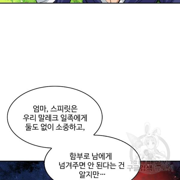 론의 지배자: 회귀하여 세상을 삼키다 156화 - 웹툰 이미지 115