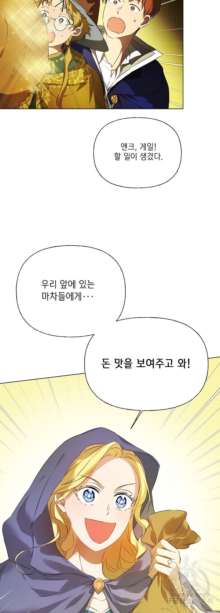 금발의 정령사 102화 - 웹툰 이미지 8