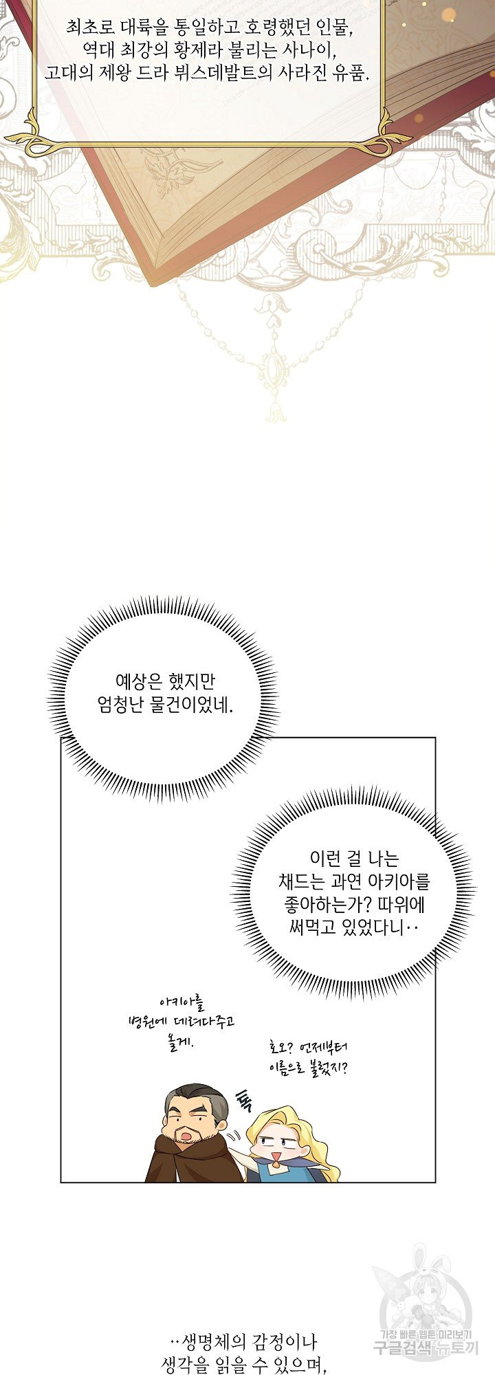 금발의 정령사 102화 - 웹툰 이미지 26