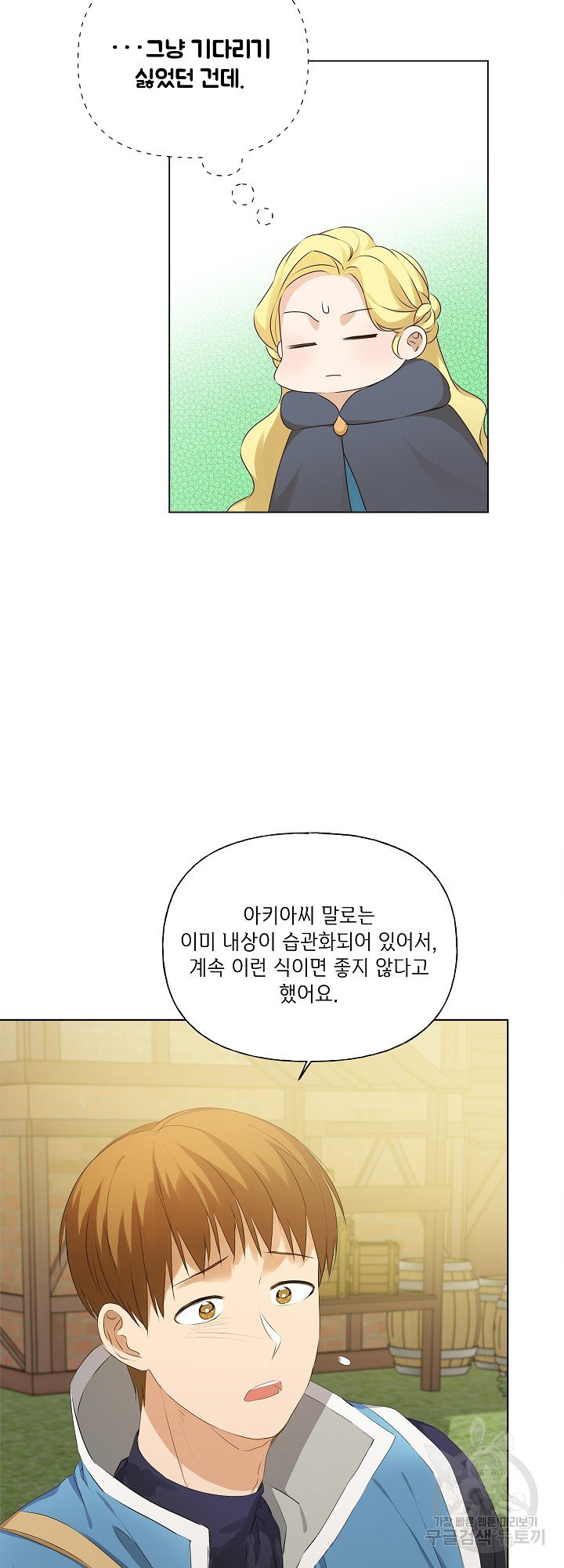 금발의 정령사 102화 - 웹툰 이미지 43