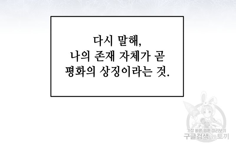 당신이 원하는 게 제 심장인가요 1화 - 웹툰 이미지 31