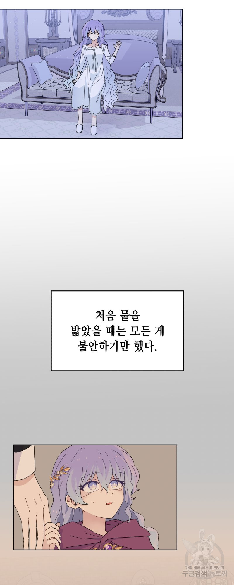 당신이 원하는 게 제 심장인가요 1화 - 웹툰 이미지 56