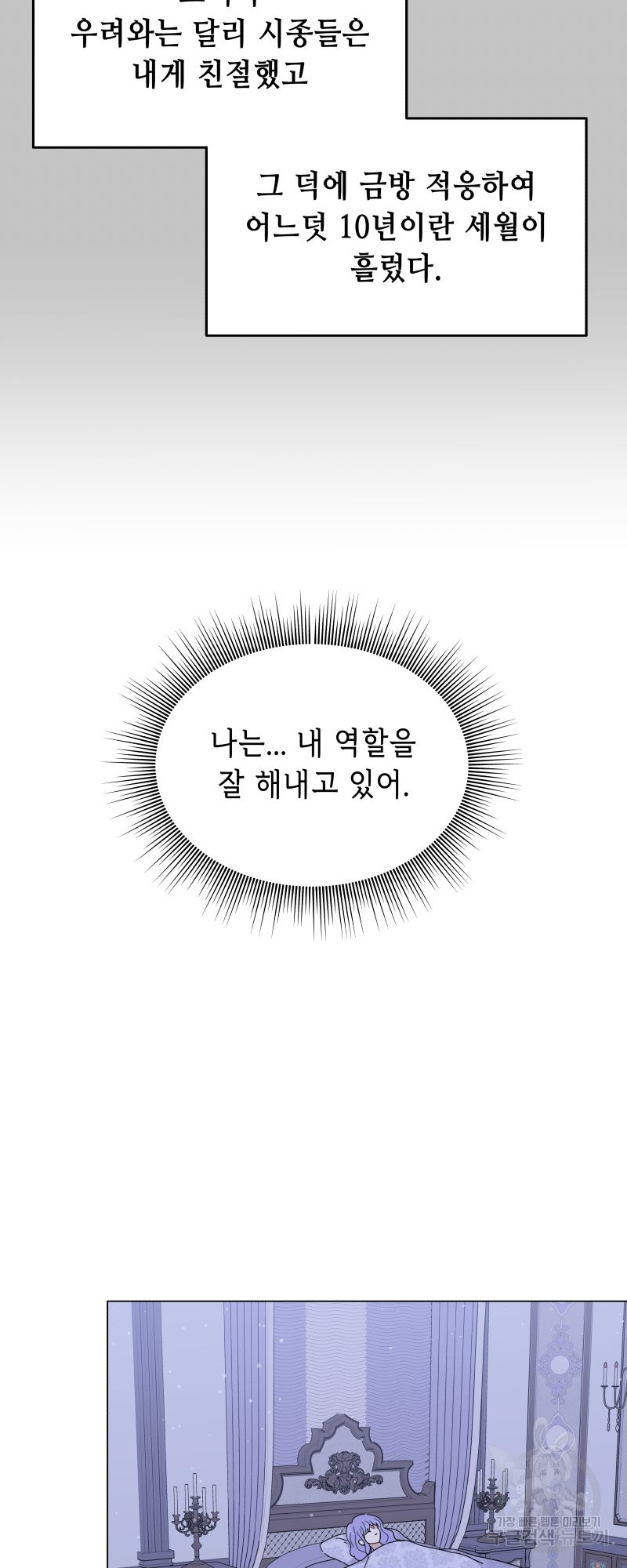 당신이 원하는 게 제 심장인가요 1화 - 웹툰 이미지 58