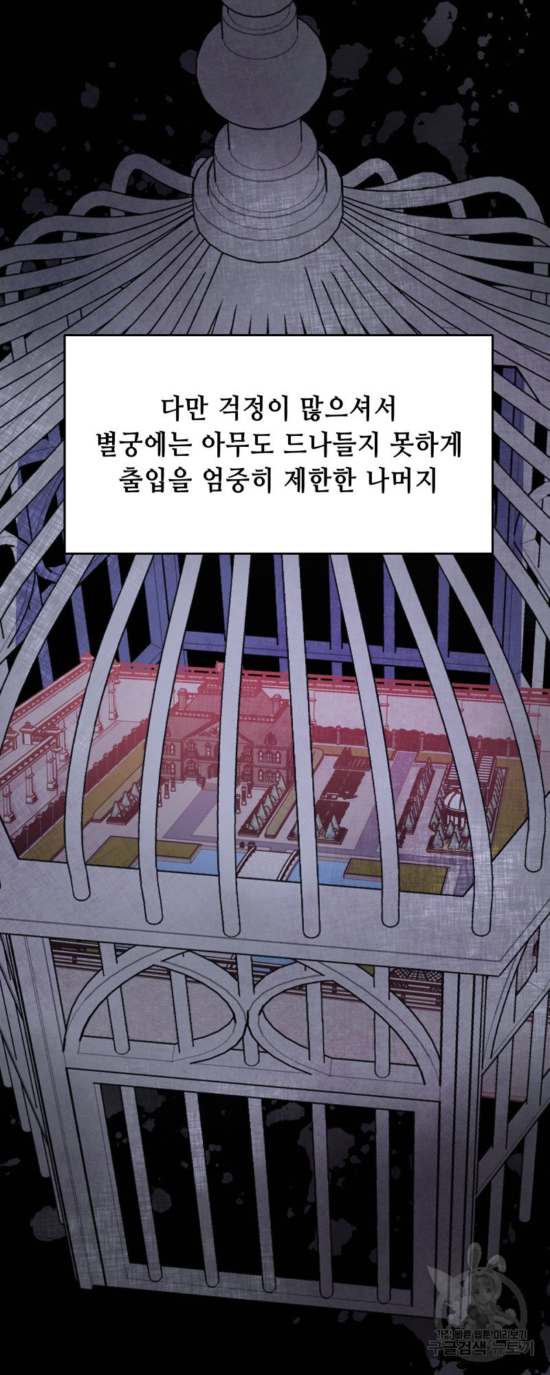 당신이 원하는 게 제 심장인가요 1화 - 웹툰 이미지 67