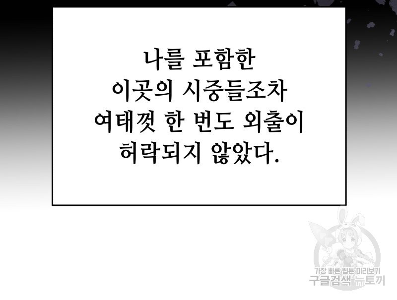 당신이 원하는 게 제 심장인가요 1화 - 웹툰 이미지 68