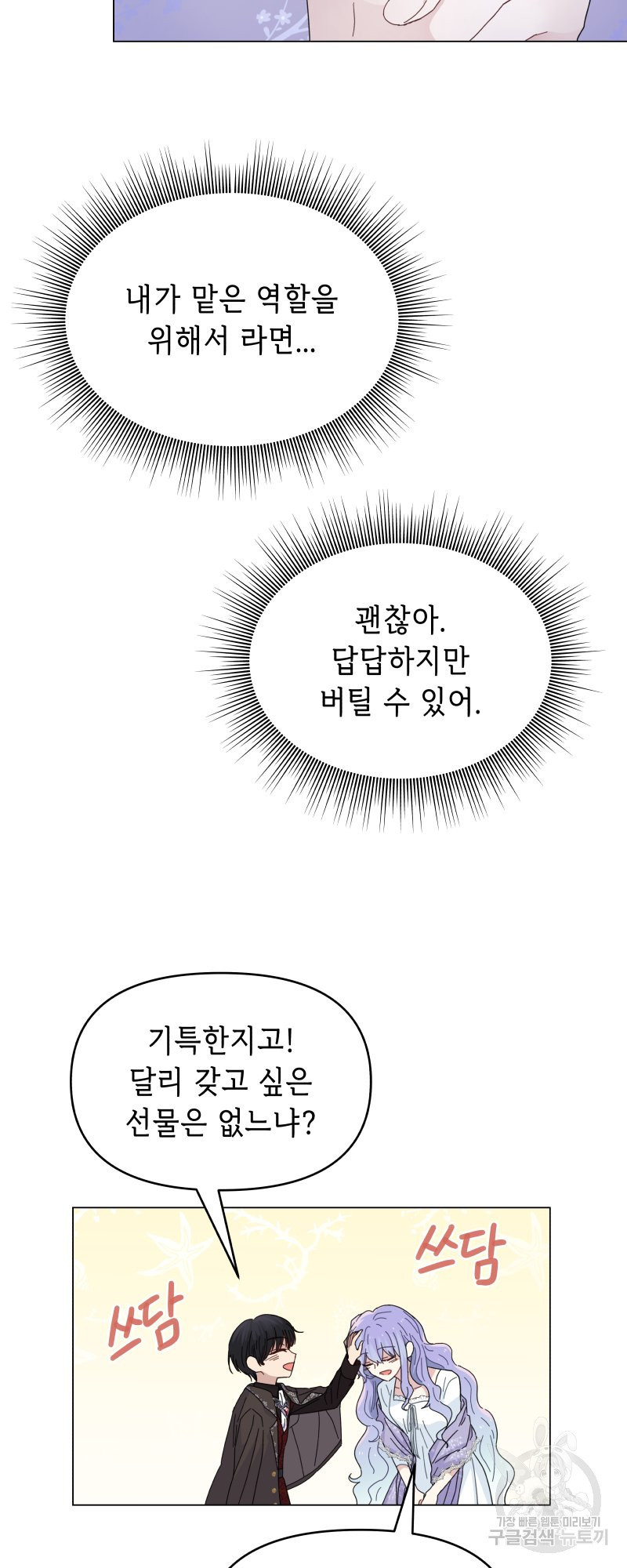 당신이 원하는 게 제 심장인가요 1화 - 웹툰 이미지 70