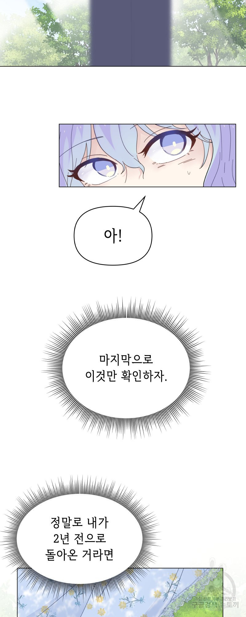 당신이 원하는 게 제 심장인가요 2화 - 웹툰 이미지 40