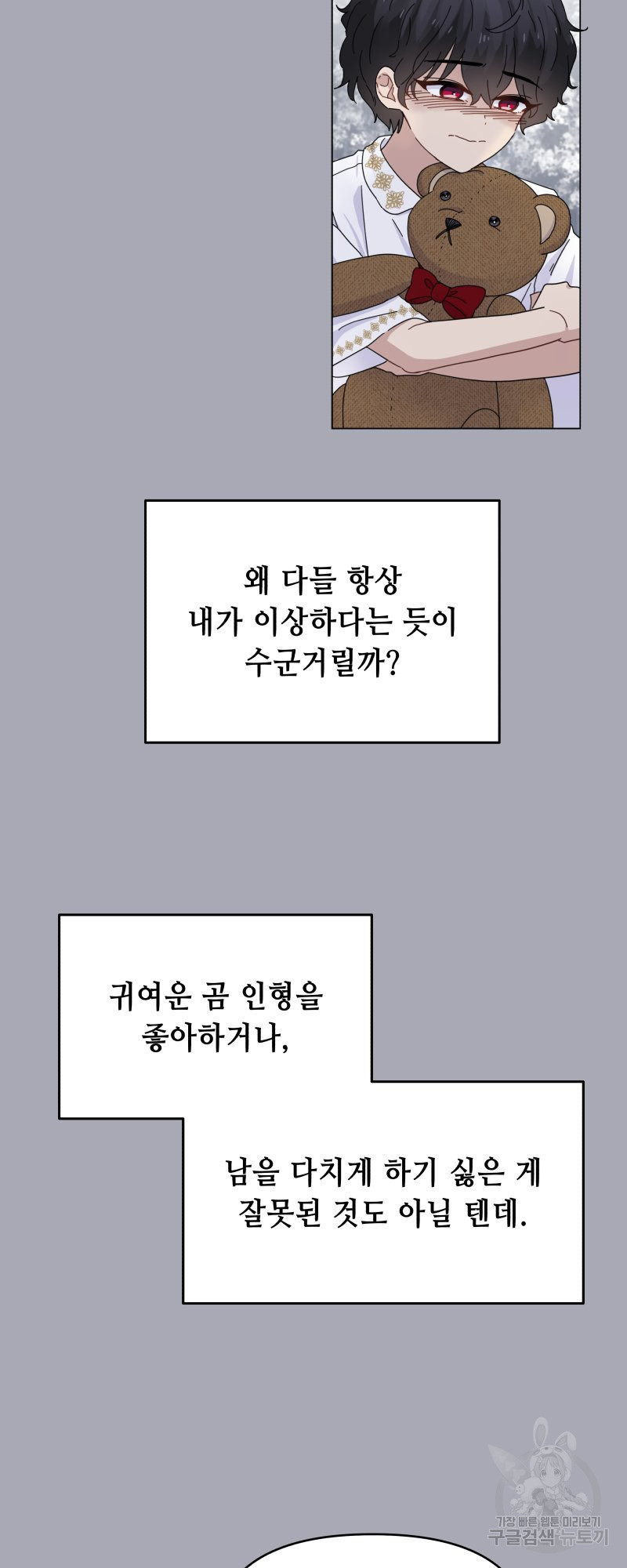 당신이 원하는 게 제 심장인가요 3화 - 웹툰 이미지 3