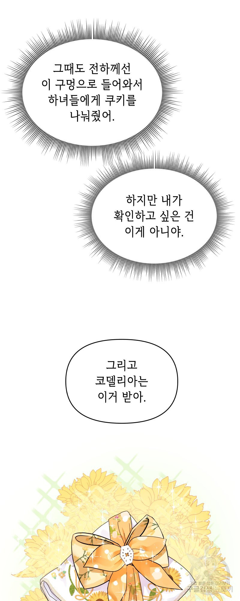 당신이 원하는 게 제 심장인가요 3화 - 웹툰 이미지 18