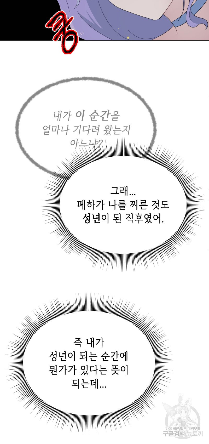 당신이 원하는 게 제 심장인가요 3화 - 웹툰 이미지 41