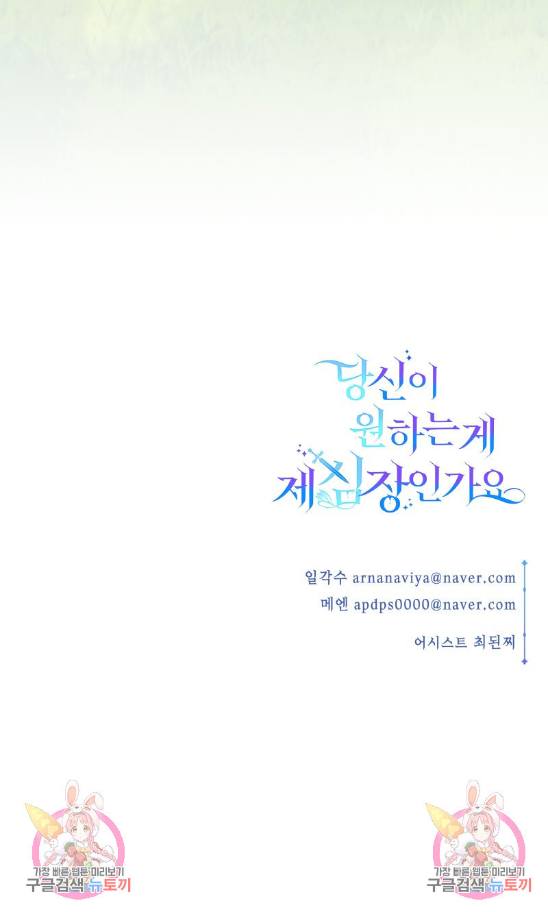 당신이 원하는 게 제 심장인가요 4화 - 웹툰 이미지 44