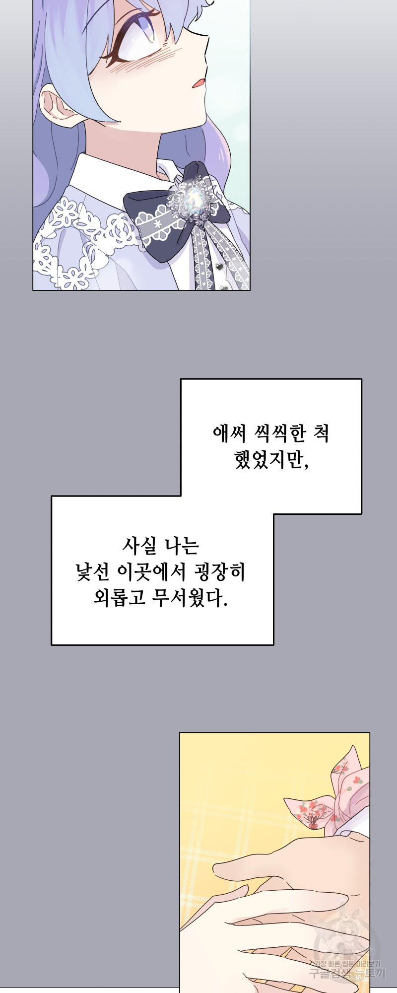 당신이 원하는 게 제 심장인가요 5화 - 웹툰 이미지 3