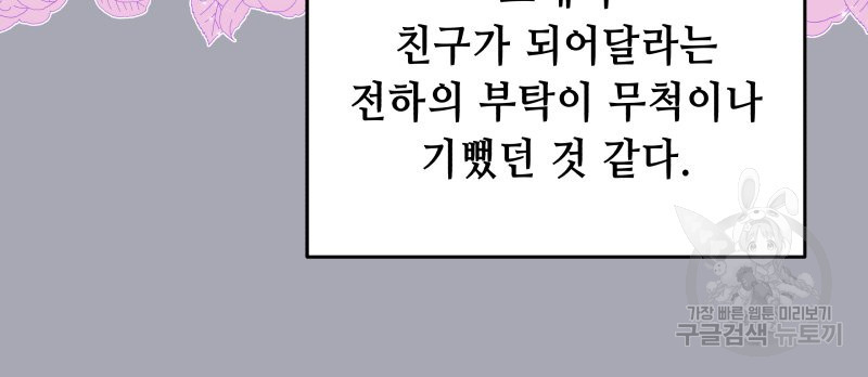 당신이 원하는 게 제 심장인가요 5화 - 웹툰 이미지 5