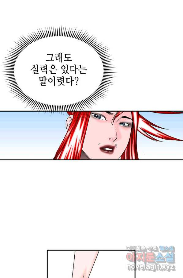 태상교주 숙수되다 166화 - 웹툰 이미지 7