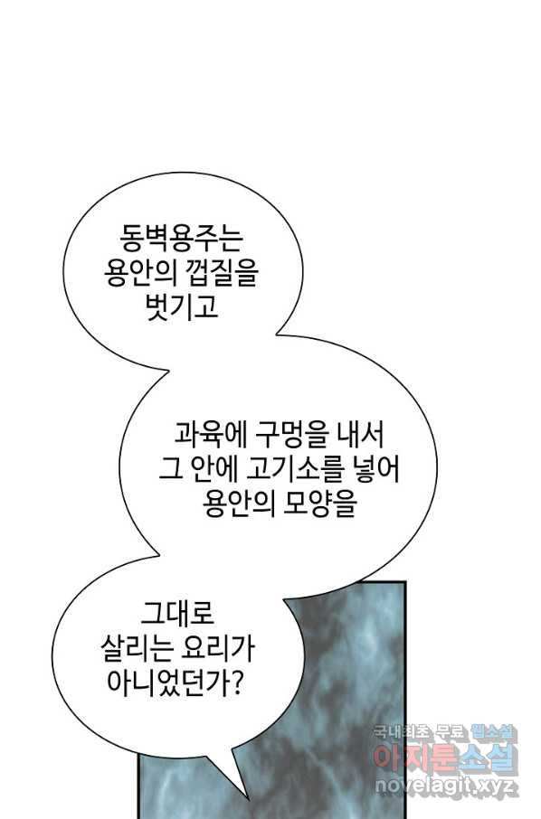 태상교주 숙수되다 166화 - 웹툰 이미지 15